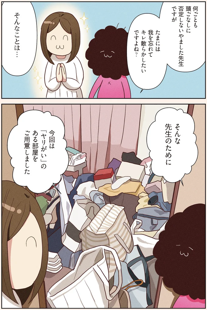 「ヤリがい」のある部屋