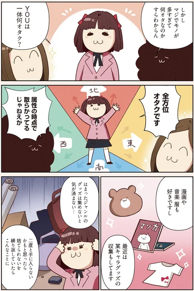 全方位オタクです
