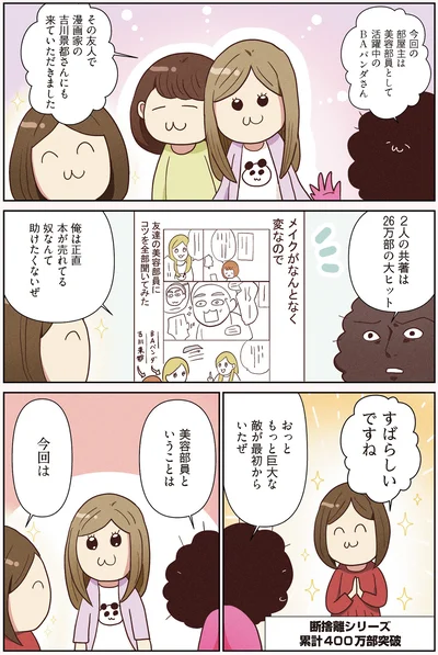 美容部員として活躍中