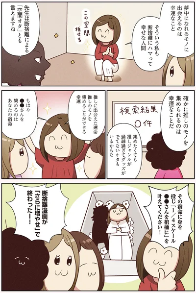 夢中になれるモノに出会えるのは幸運なこと