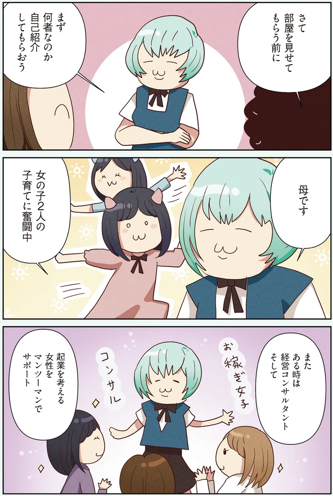自己紹介してもらおう