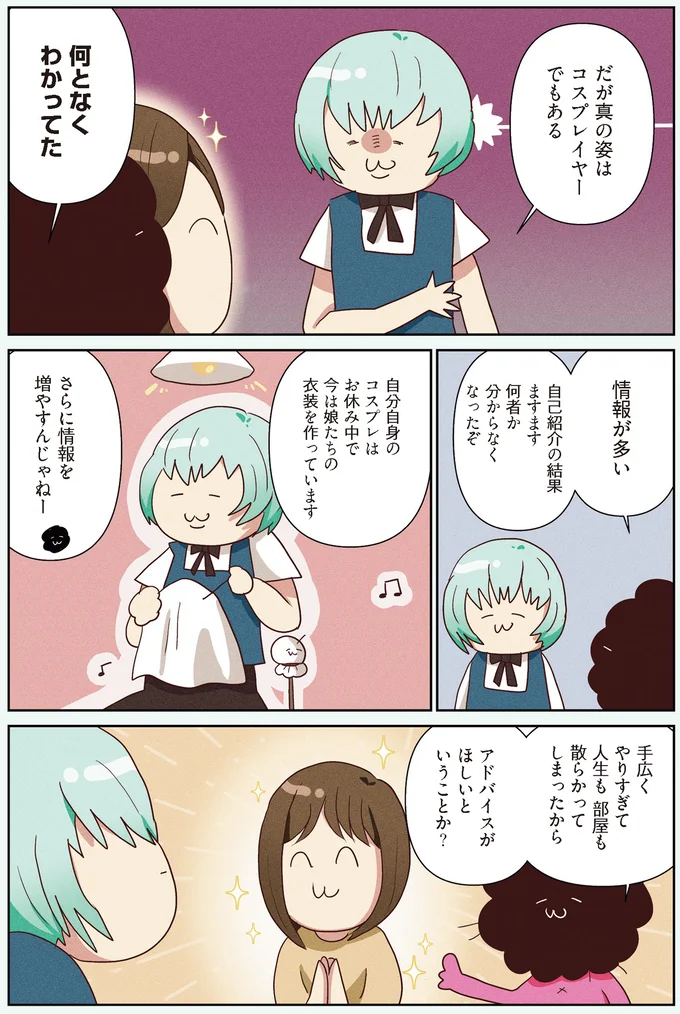 コスプレイヤーでもある
