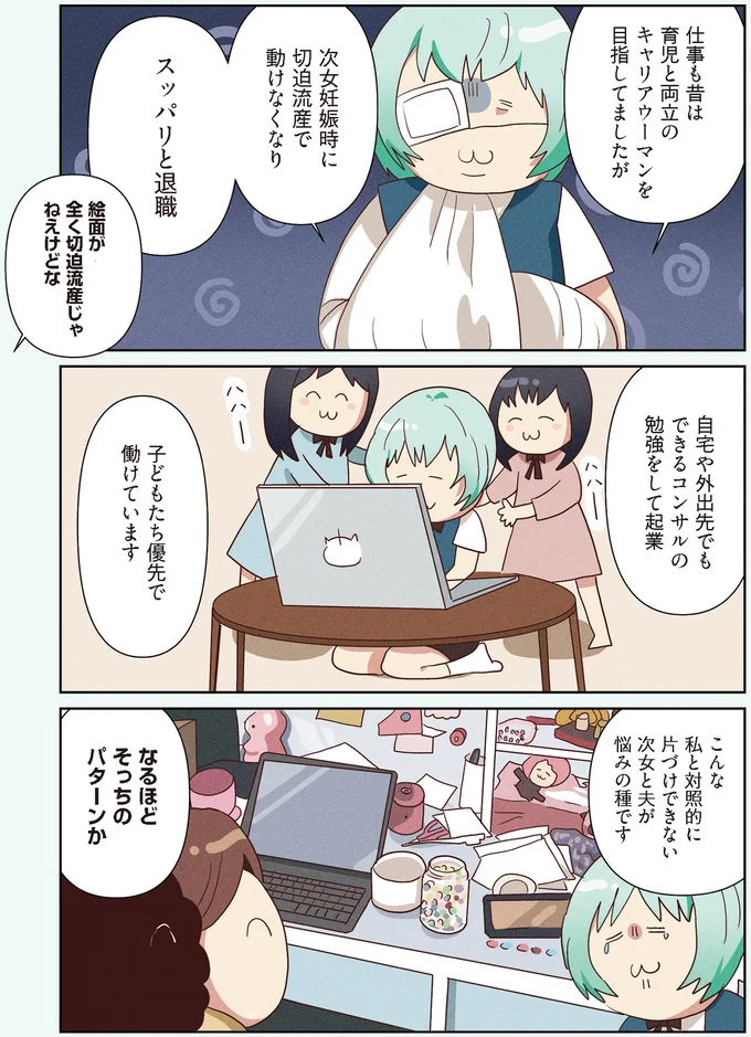 子どもたち優先で働けています
