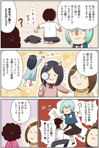 床にモノを置くくせがあって