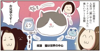 猫は世界の中心