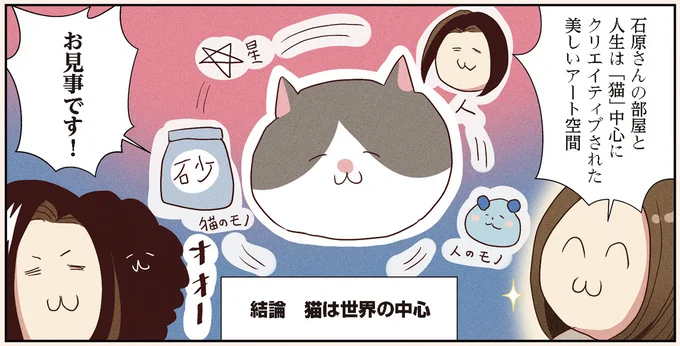 猫は世界の中心