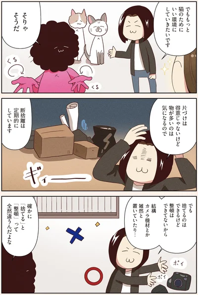 猫のためにいい環境にしていきたいです