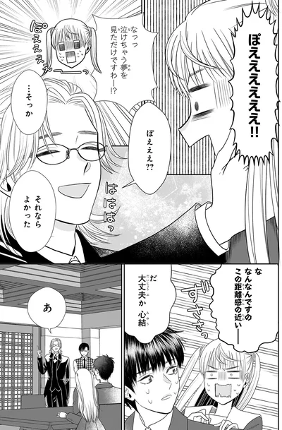 なんなんですの　この距離感の近い