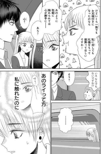 私に触れたのに