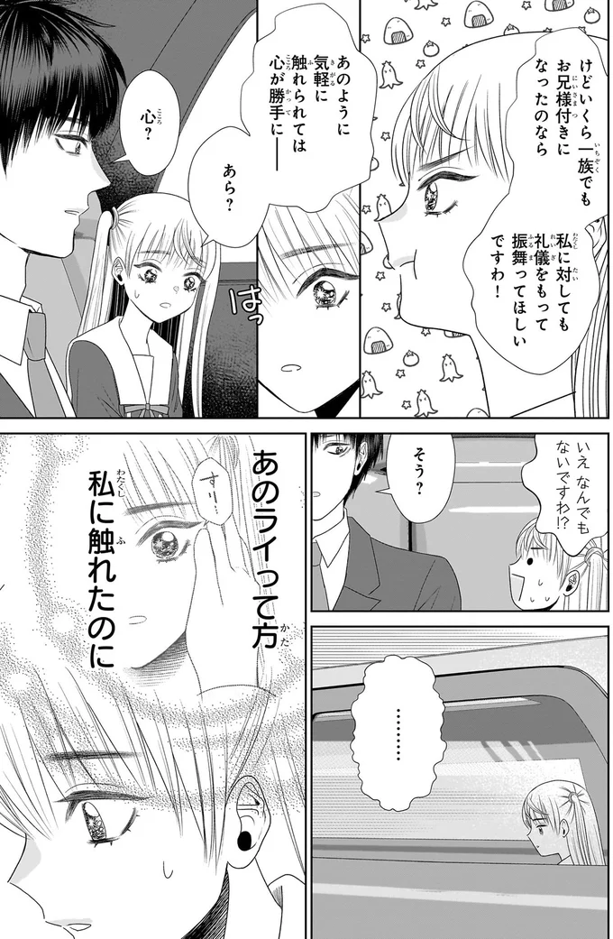 私に触れたのに