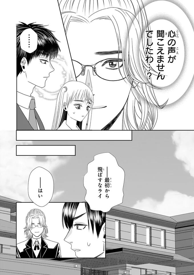 心の声が聞こえませんでしたわ…？