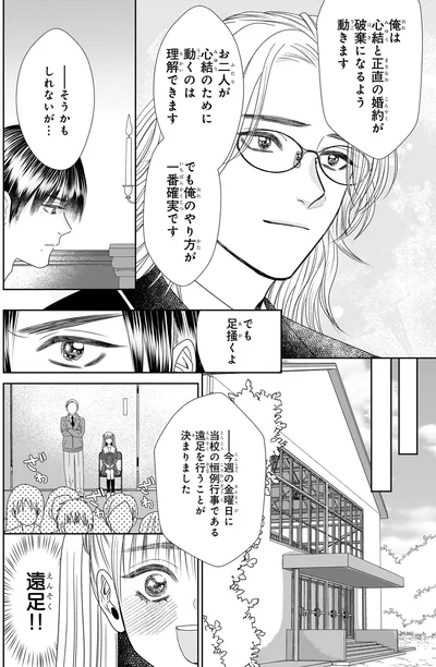婚約が破棄になるよう動きます