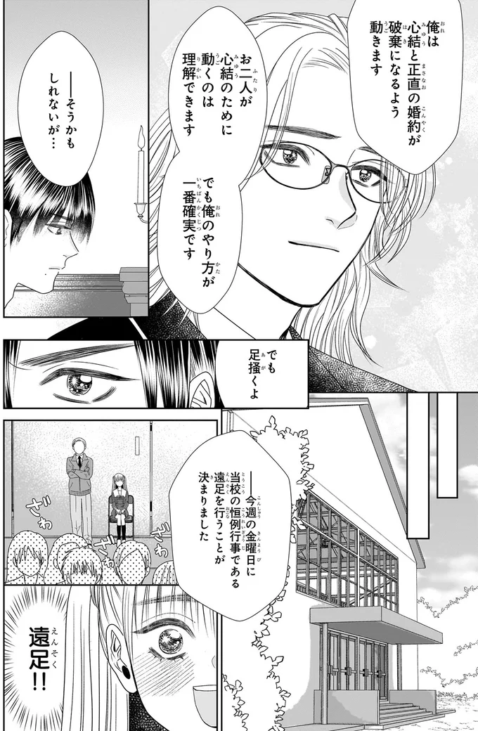 婚約が破棄になるよう動きます