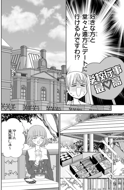 好きな方と堂々遠方にデートに行けるんですわ！？