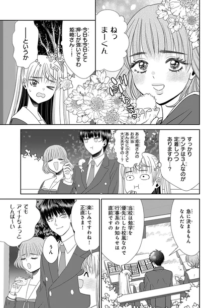 今日も今日とて押しが強いですわ