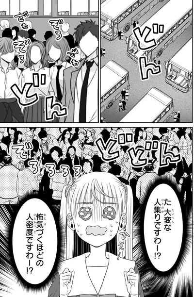 怖気づくほどの人密度ですわー！？