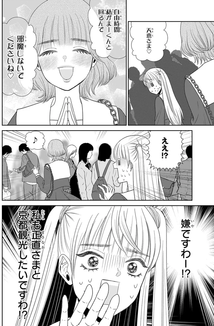 邪魔しないでくださいね