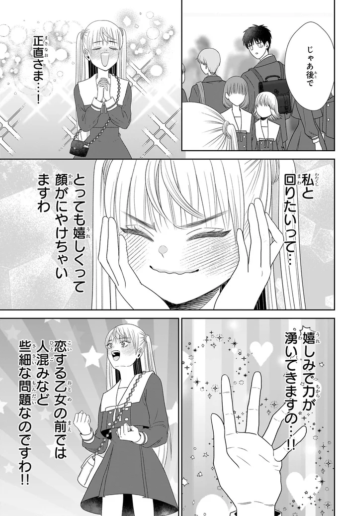 嬉しみで力が湧いてきますの…！！