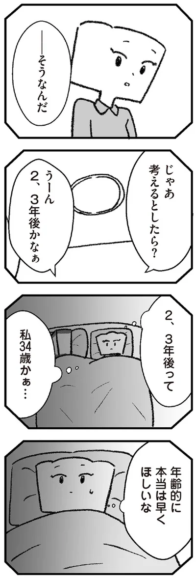 うーん　2、3年後かなぁ