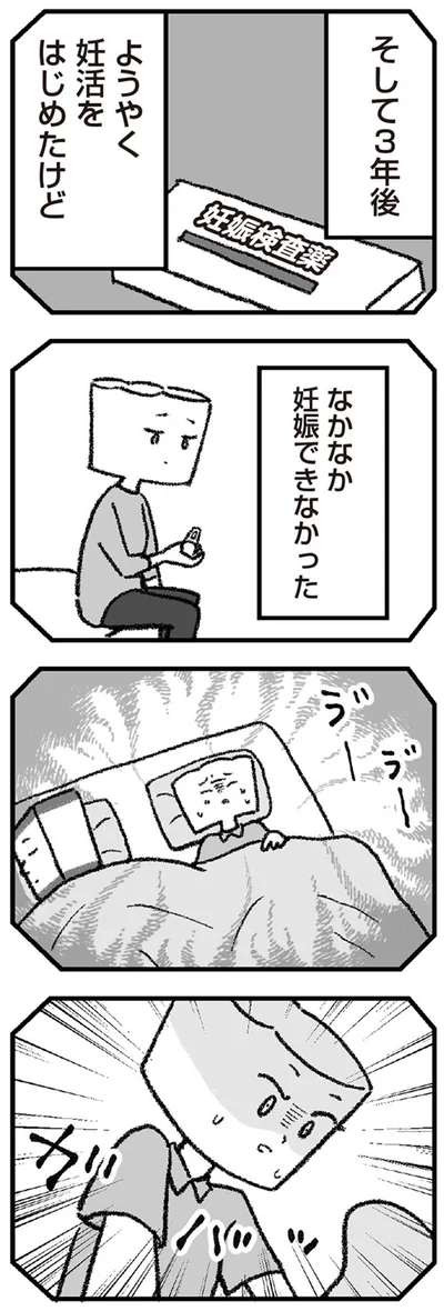 なかなか妊娠できなかった