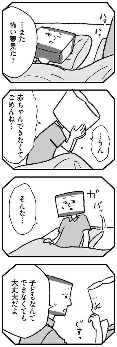 子どもなんてできなくても大丈夫だよ