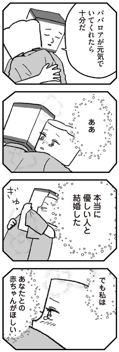 本当に優しい人と結婚した