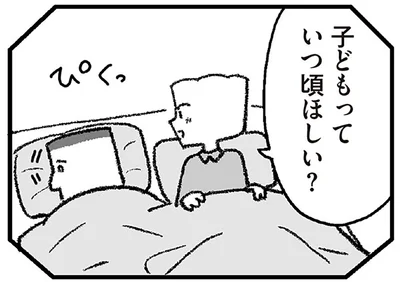 子どもっていつ頃ほしい？