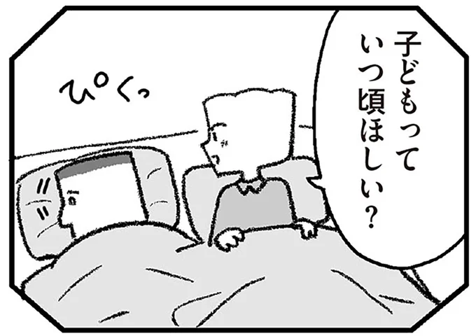 子どもっていつ頃ほしい?
