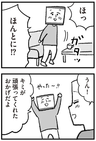 ほっ　ほんとに！？