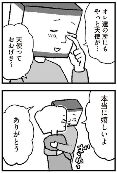 本当に嬉しいよ　ありがとう