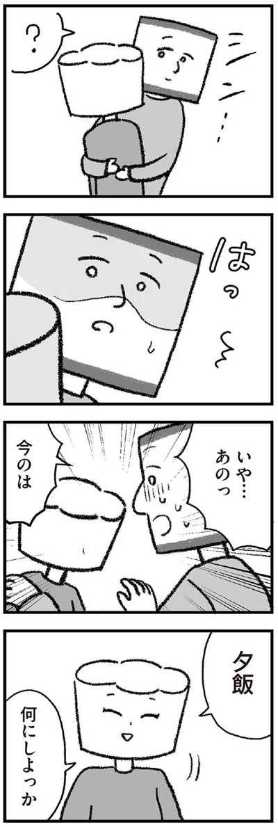 いや…あのっ　今のは