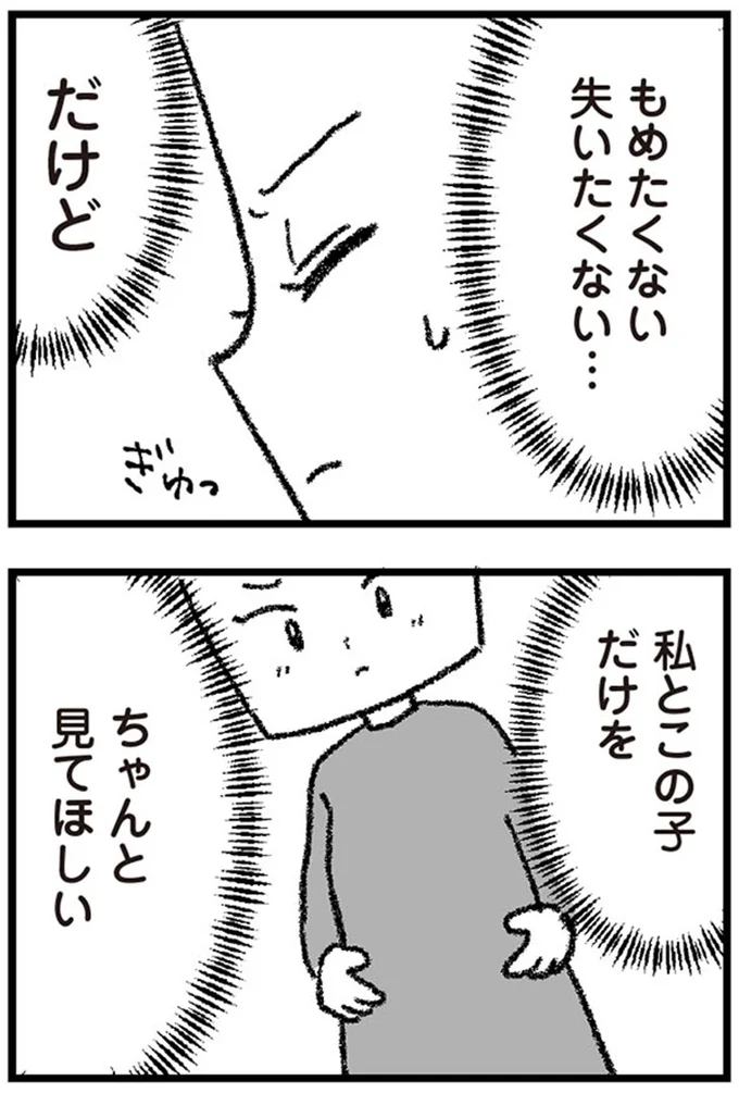 もめたくない　失いたくない…　だけど