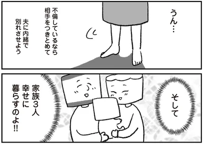家族3人幸せに暮すのよ！！