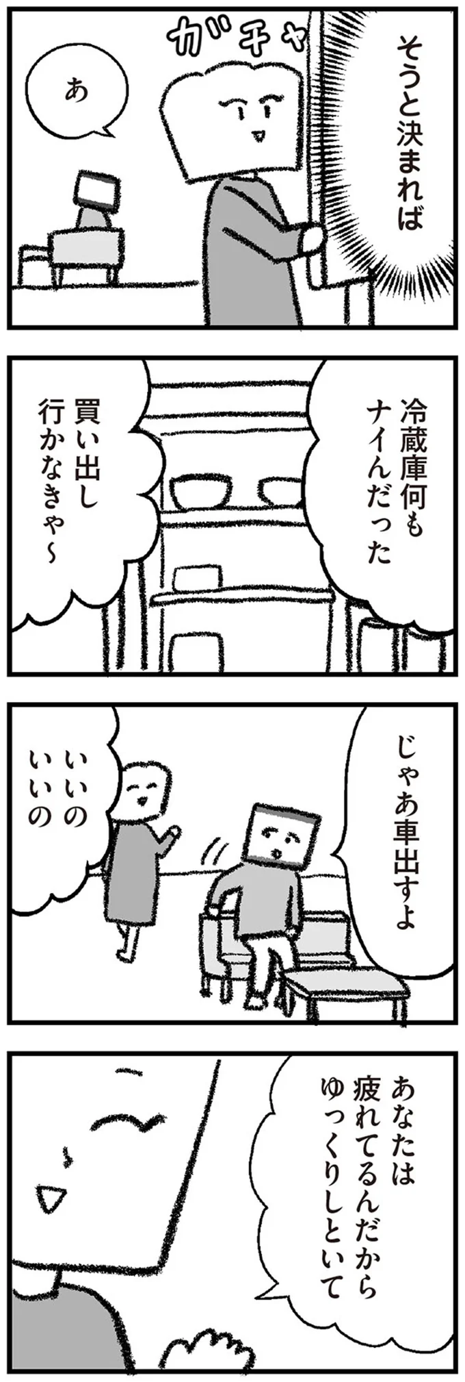 そうと決まれば