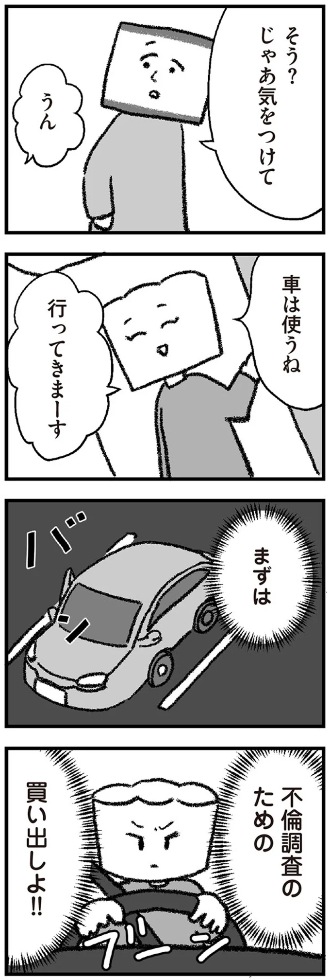 不倫調査のための買い出しよ！！