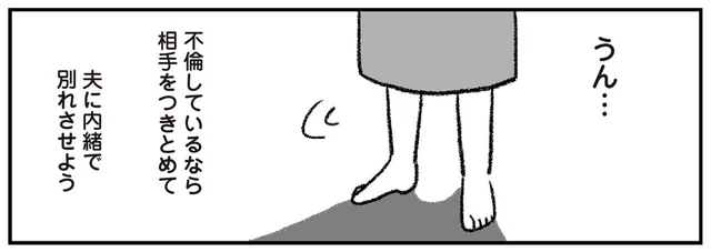幸せいっぱいの結婚生活なのに、夫は不倫してる？ いざ自ら調査へ！／離婚まで100日のプリン2（4）