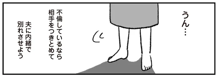 幸せいっぱいの結婚生活なのに、夫は不倫してる？ いざ自ら調査へ！／離婚まで100日のプリン2（4）