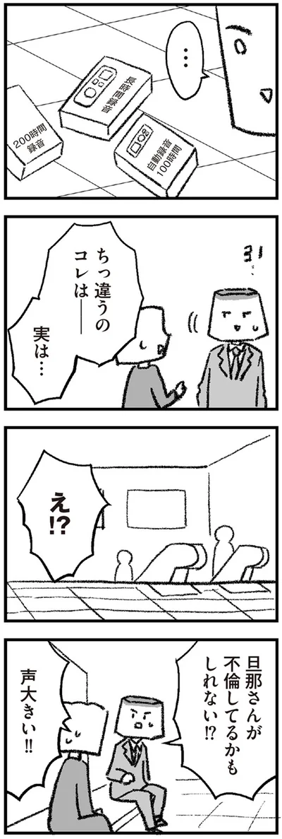 旦那さんが不倫してるかもしれない！？