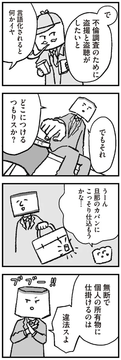 どこにつけるつもりスか？