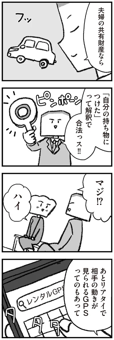 夫婦の共有財産なら