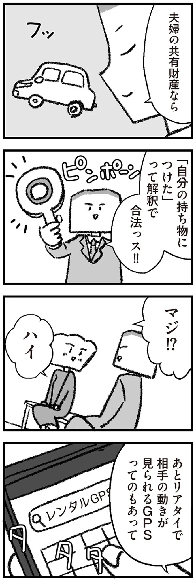 夫婦の共有財産なら