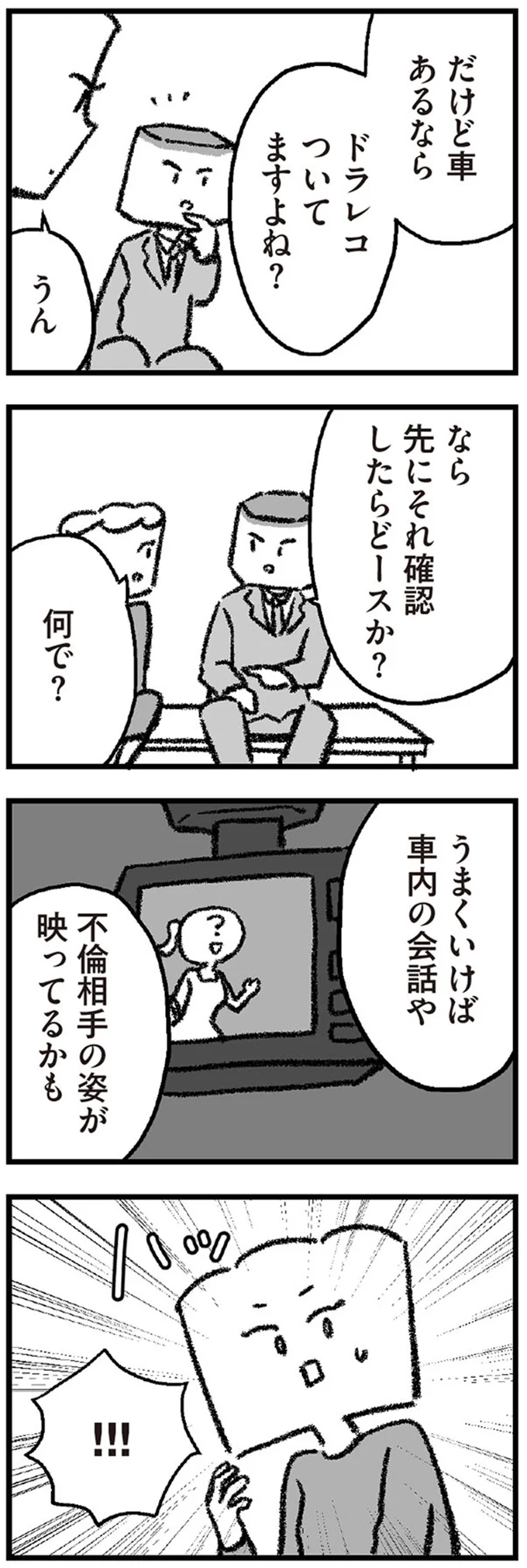 ドラレコついてますよね？