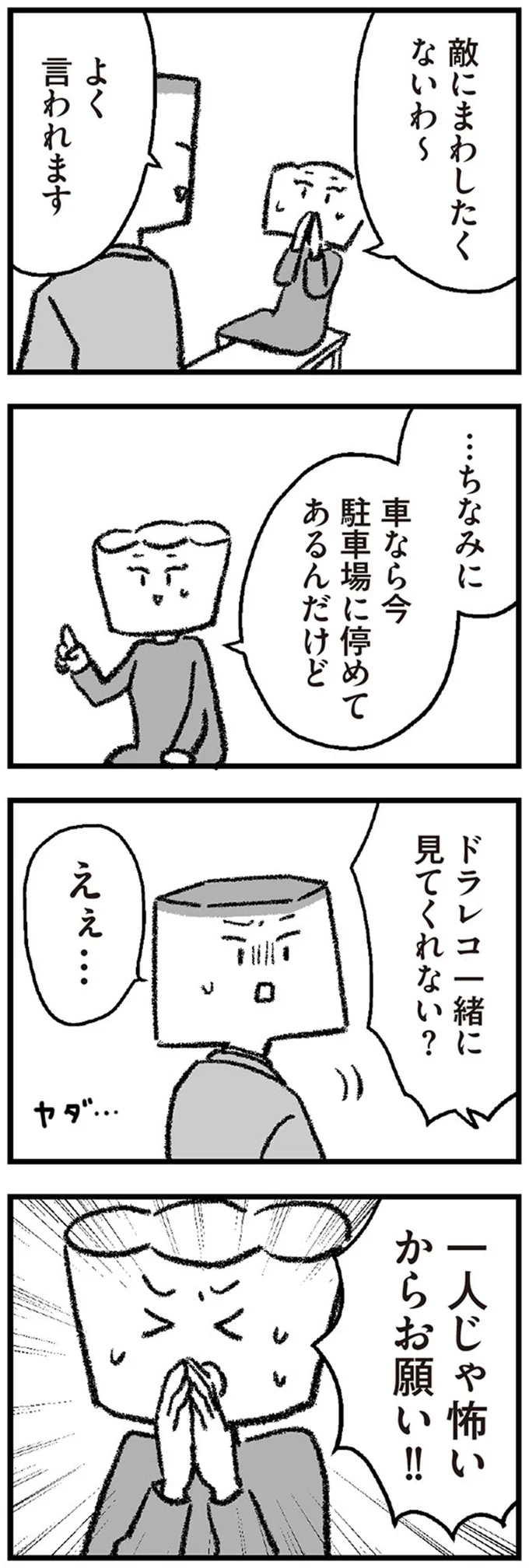 ドラレコ一緒に見てくれない？