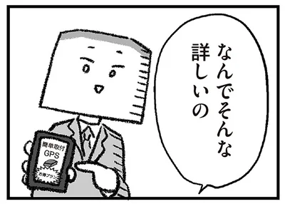 なんでそんな詳しいの？