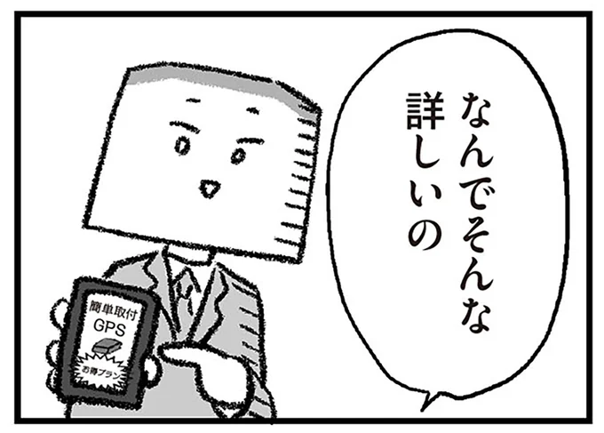 なんでそんな詳しいの?