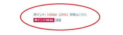 1000ポイント以上還元される商品も！