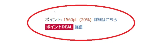1000ポイント以上還元される商品も!