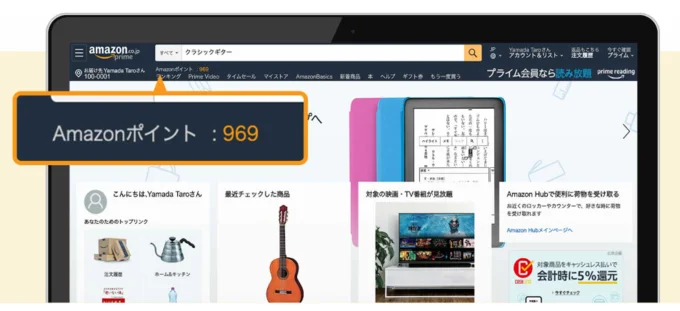 何ポイント持っているか、ログインしてチェック