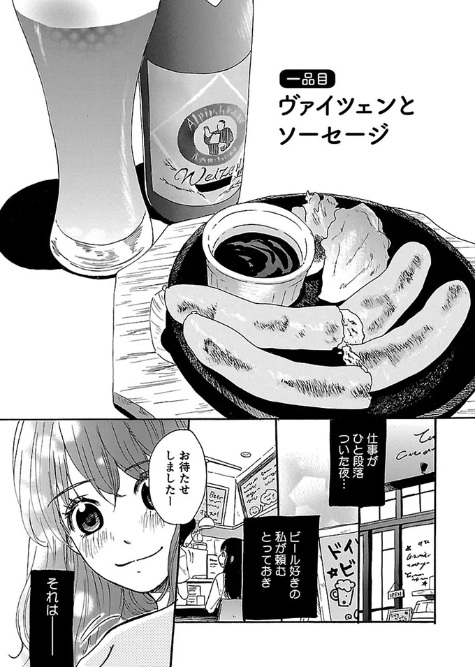ヴァイツェンとソーセージ