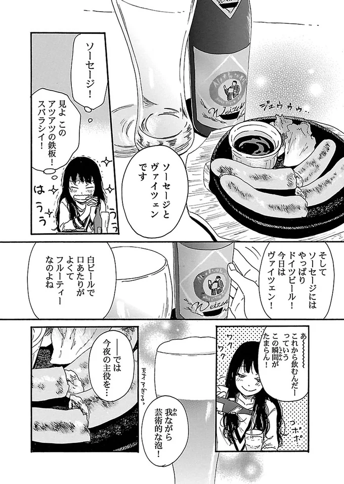 白ビールで口当たりがよくてフルーティーなのよね